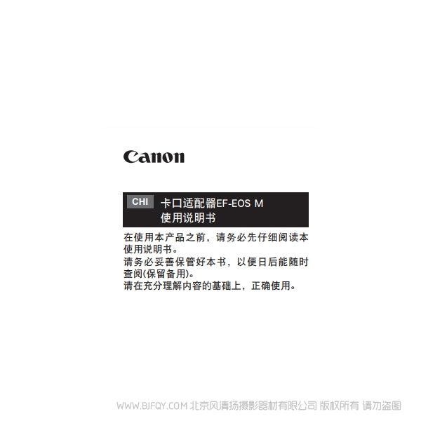 佳能 卡口適配器 EF-EOS M 使用說明書 說明書下載 使用手冊 pdf 免費(fèi) 操作指南 如何使用 快速上手